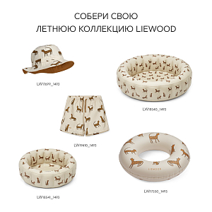 Детский надувной круг LIEWOOD "Baloo Leopard", песочный микс, маленький